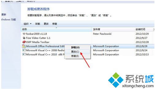 Win7系统打不开excel表格如何修复(1)