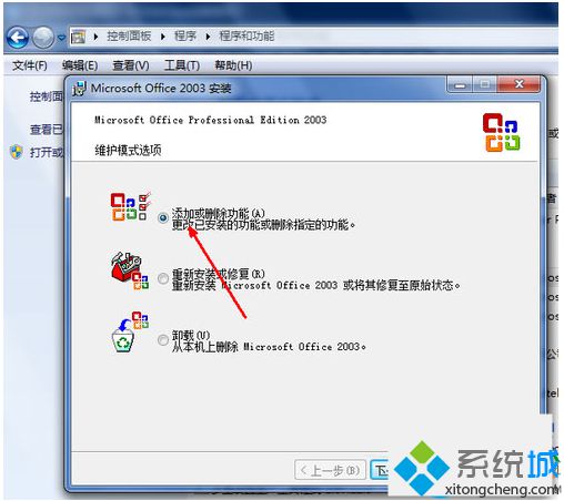 Win7系统打不开excel表格如何修复(2)