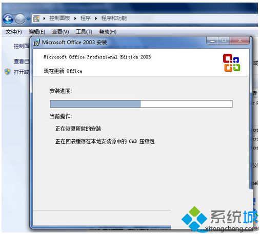 Win7系统打不开excel表格如何修复(3)