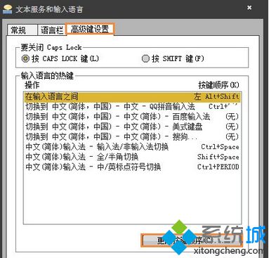 输入法切换不了怎么回事(3)