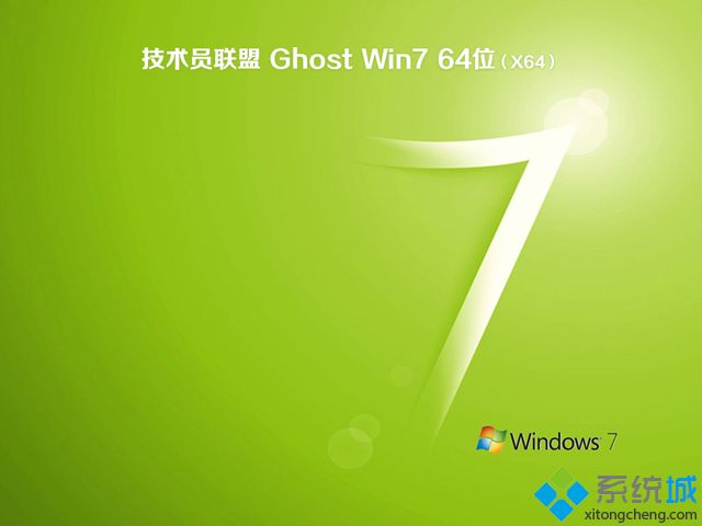 技术员联盟win7 64位纯净版ghost下载(1)