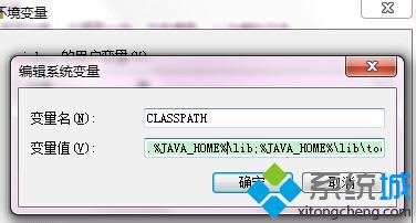 Win7如何安装和配置jdk|Win7安装和配置jdk的方法(5)