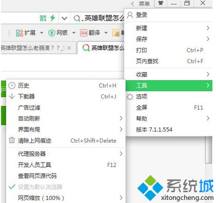 Win7系统英雄联盟一直出现崩溃问题怎么办(4)