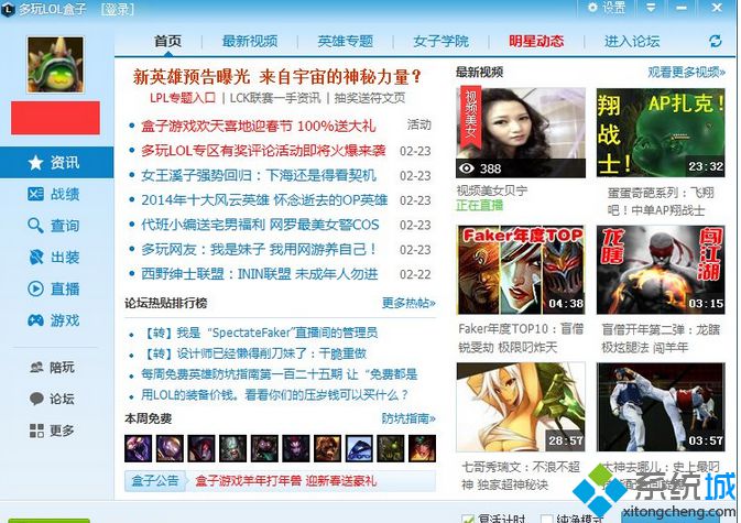 Win7系统英雄联盟一直出现崩溃问题怎么办(3)