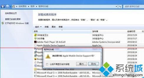 win7旗舰版启动不了Apple Mobile Device服务如何解决(7)