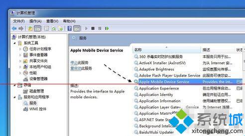 win7旗舰版启动不了Apple Mobile Device服务如何解决(2)