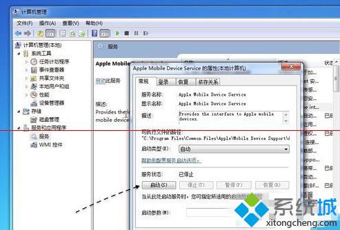 win7旗舰版启动不了Apple Mobile Device服务如何解决(3)