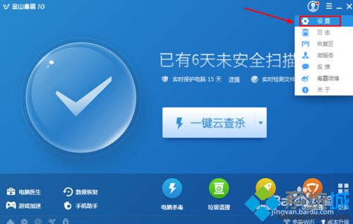 win7金山毒霸加速球怎么办关闭|win7取消金山毒霸加速球的方法(1)