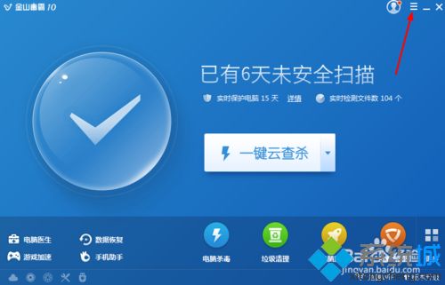 win7金山毒霸加速球怎么办关闭|win7取消金山毒霸加速球的方法