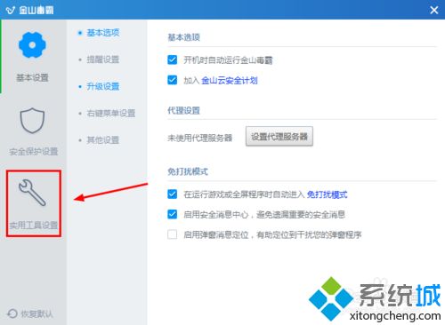 win7金山毒霸加速球怎么办关闭|win7取消金山毒霸加速球的方法(2)