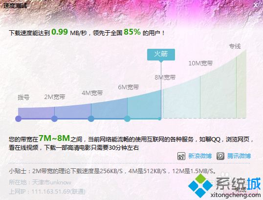 win7如何使用迅雷来测试网速|win7测试网速的方法(3)