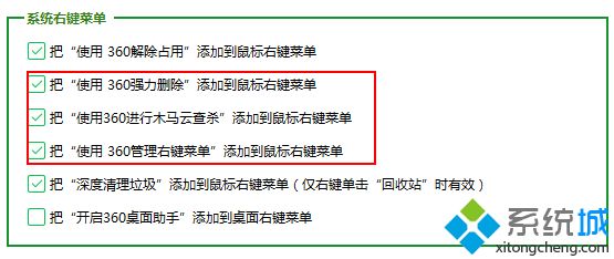 win7如何取消360的右键菜单|win7删除360右键菜单的方法(4)
