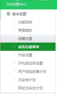 win7如何取消360的右键菜单|win7删除360右键菜单的方法(3)