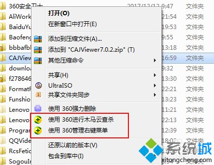 win7如何取消360的右键菜单|win7删除360右键菜单的方法