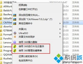 新萝卜家园windows7系统360右键菜单设置教程