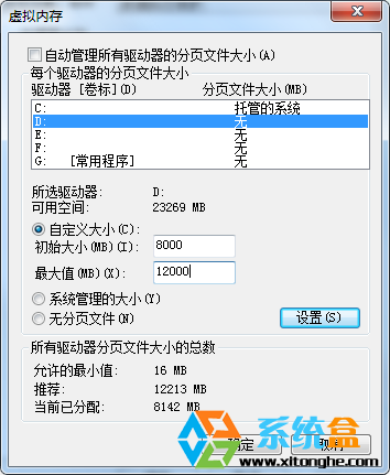 如何将ghost win7系统的虚拟内存转移到其他分区？