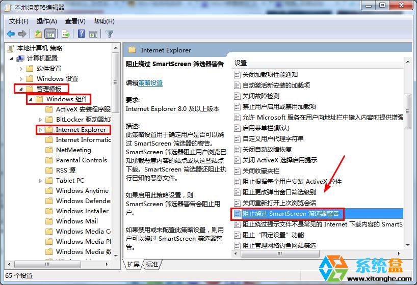 Win7 64位系统SmartScreen筛选器怎么关闭？(3)