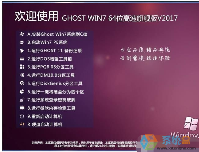 GHOST win7 64位旗舰版纯净版ghost v2018.01