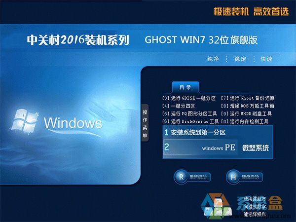 中关村win7 32位旗舰版下载纯净版