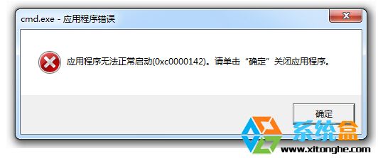 Win7 64位旗舰版cmd.exe应用程序错误的解决方案