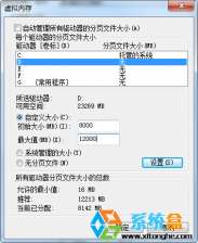 深度技术win7系统C盘虚拟内存转移到其他分区的方法