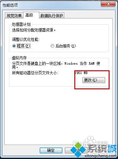 win7玩绝地求生提示计算机内存不足怎么办(4)