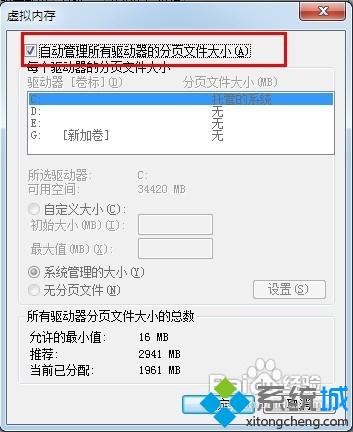 win7玩绝地求生提示计算机内存不足怎么办(5)