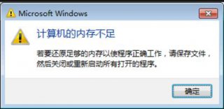 系统之家win7玩绝地求生提示计算机内存不足怎么解决