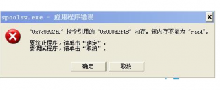 雨林木风Windows7系统打印提示spoolsv.exe应用程序错误的解决技巧