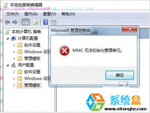 深度技术Win7系统组策略提示MMC无法初始化管理单元错误怎么解决