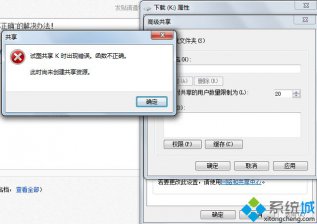 深度技术windows7试图共享时出现错误函数不正确的解决方法