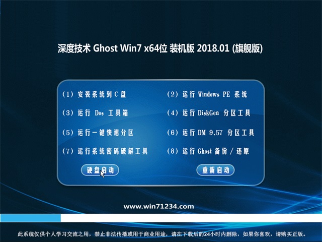 深度技术win7 64位旗舰版纯净装机版下载