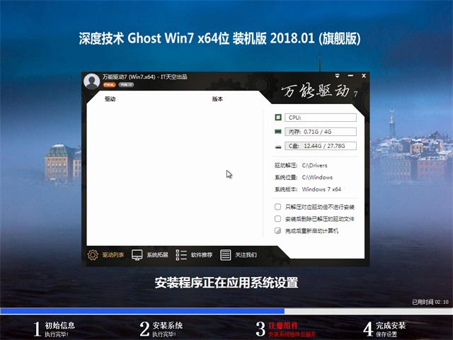 深度技术win7 64位旗舰版纯净装机版下载(2)