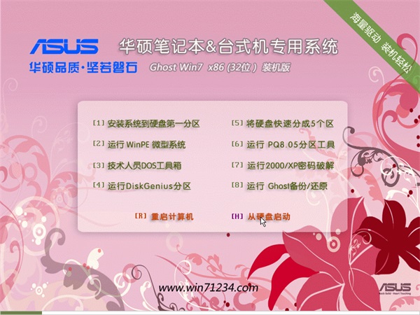 华硕笔记本win7 32位旗舰版下载纯净版