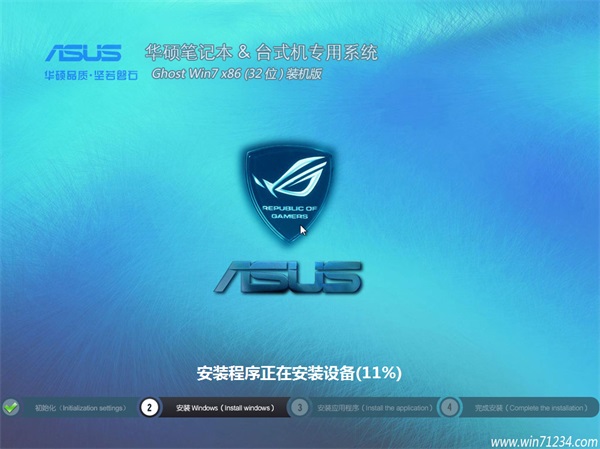 华硕笔记本win7 32位旗舰版下载纯净版(1)