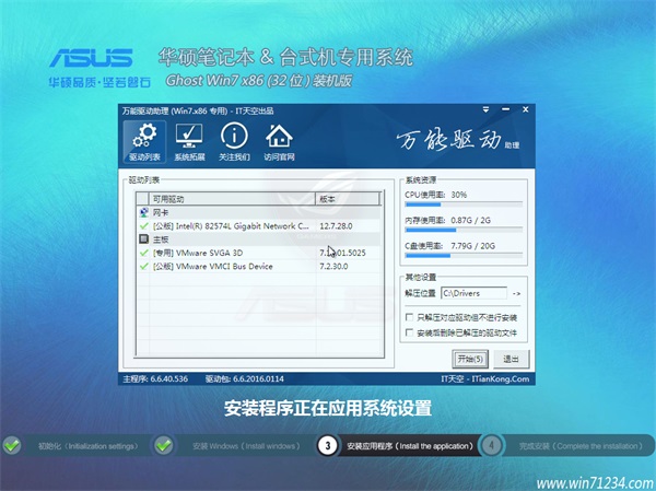 华硕笔记本win7 32位旗舰版下载纯净版(2)