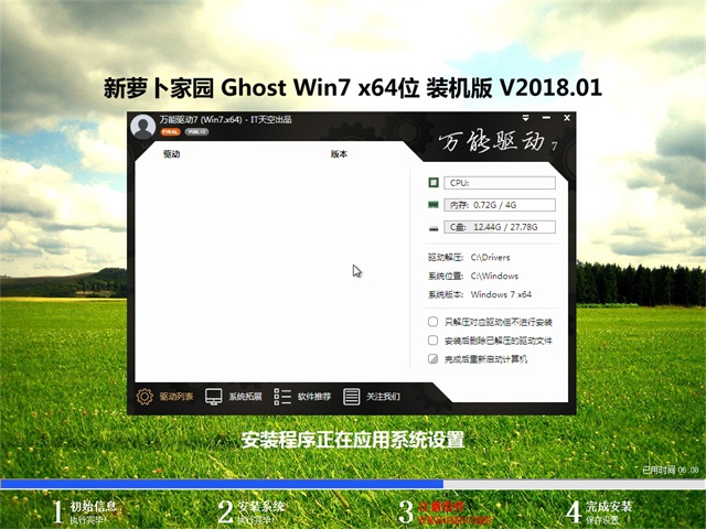 新萝卜家园64位win7装机版纯净版下载(2)