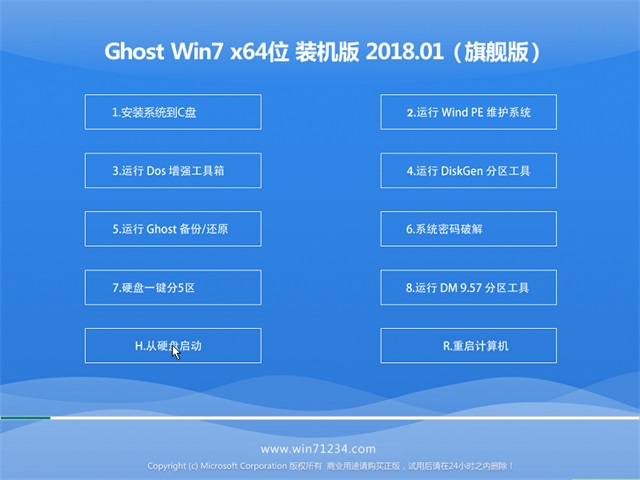 技术员联盟win7 64位旗舰版ghost纯净版