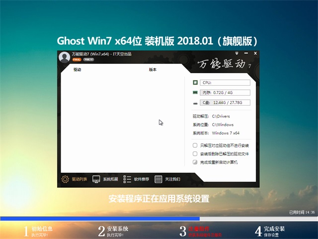 技术员联盟win7 64位旗舰版ghost纯净版(2)