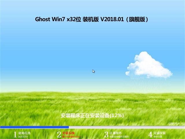 GHOST win7 32位纯净旗舰版下载(2)