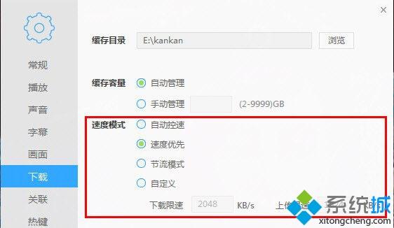win7如何限制播放器的网速|win7播放器限速的方法(1)