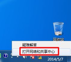 win7宽带已连接但是有感叹号无法上网的解决方法(1)