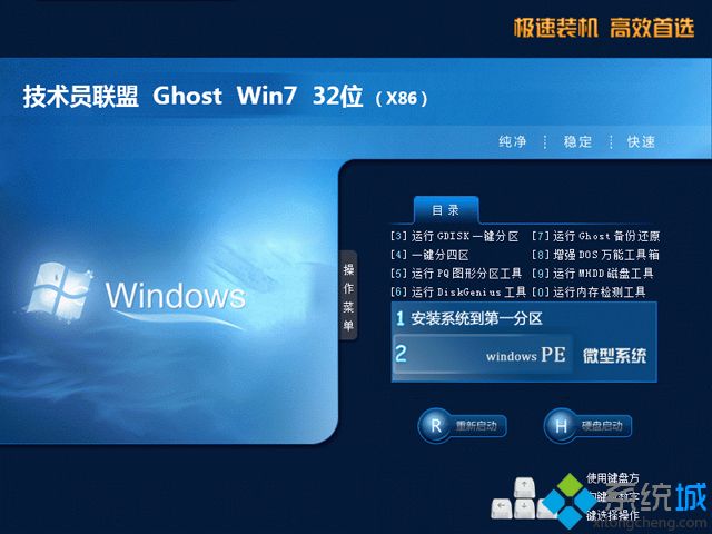 技术员联盟win7 32位系统下载纯净版