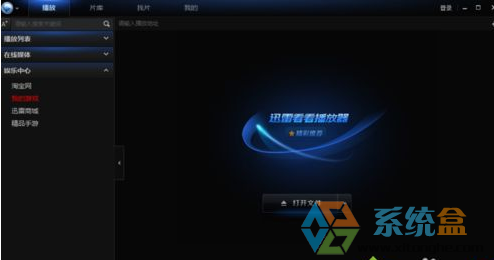 教大家更改迅雷看看热键的操作方法(1)