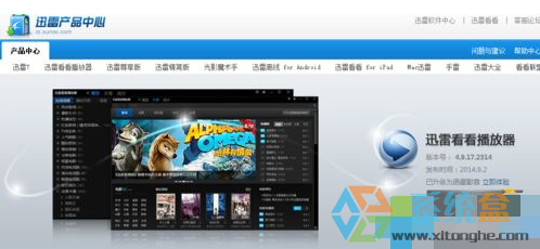 教大家更改迅雷看看热键的操作方法