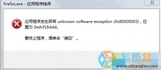 电脑公司win7升级到火狐最新版本后提示firefox.exe应用程序错误怎么办