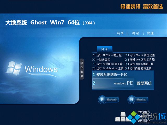 大地系统win7纯净版64位镜像下载 v2018.01