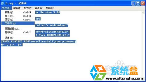 Win7系统EXE文件都打不开，注册表修复关联方法(2)