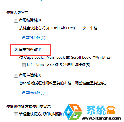 Win7系统下切换输入法的时候有响声怎么办？(2)