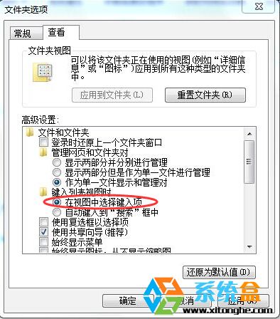 Win7系统文件夹下按下任意键就自动搜索怎么办？